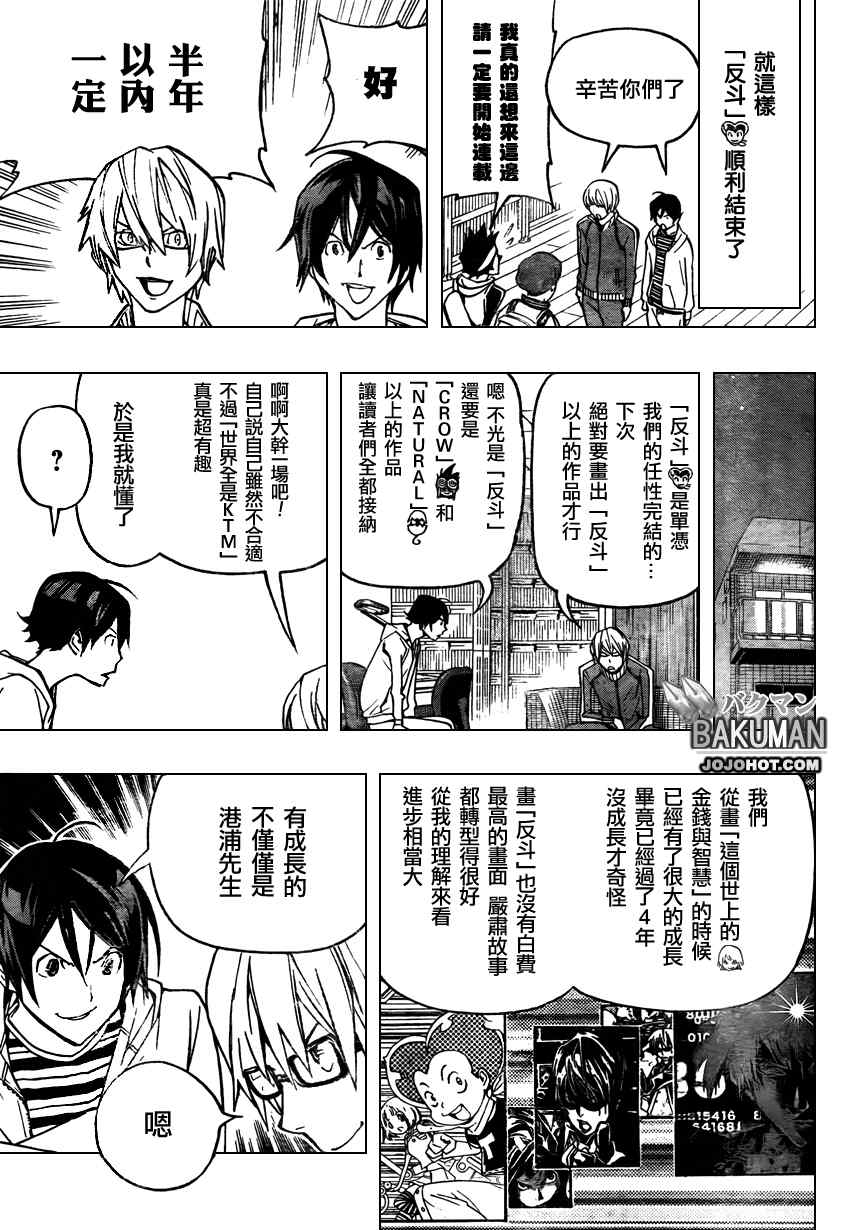 《食梦者》漫画 bakuman080集