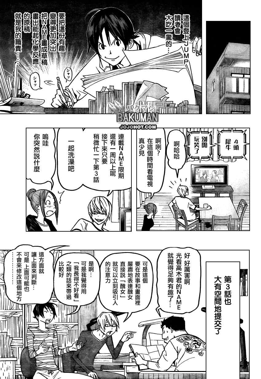 《食梦者》漫画 bakuman080集