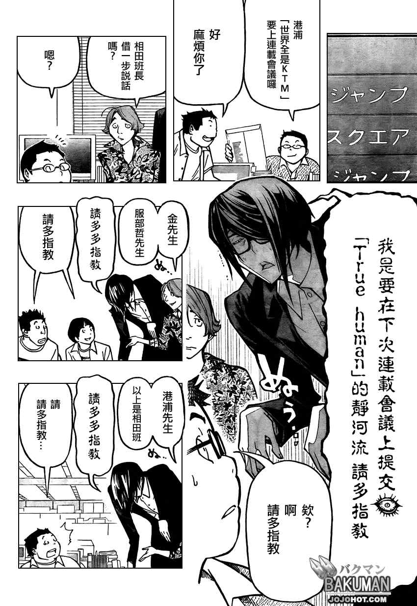 《食梦者》漫画 bakuman080集