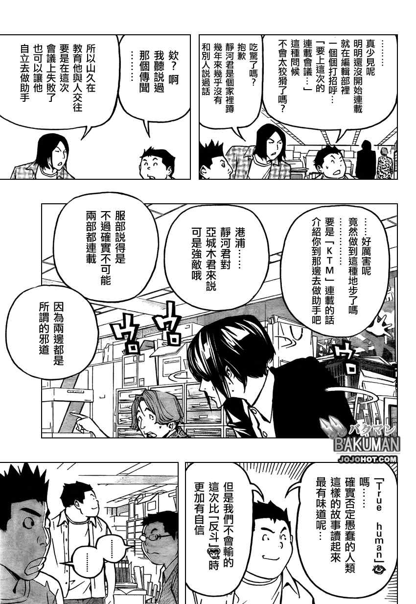 《食梦者》漫画 bakuman080集