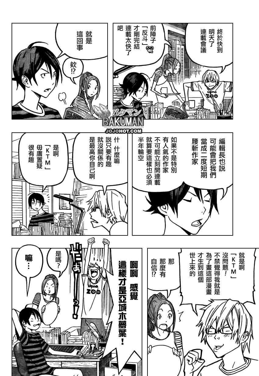 《食梦者》漫画 bakuman080集