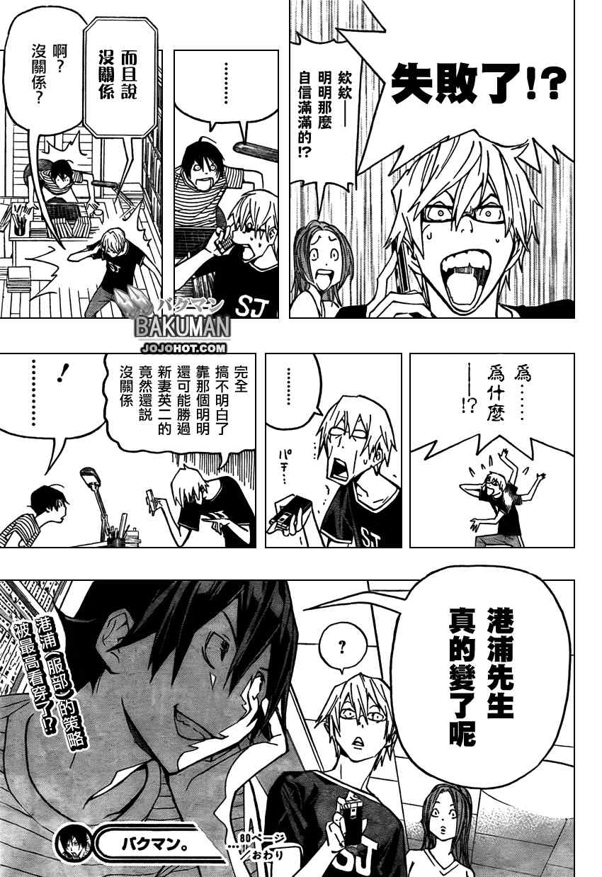 《食梦者》漫画 bakuman080集