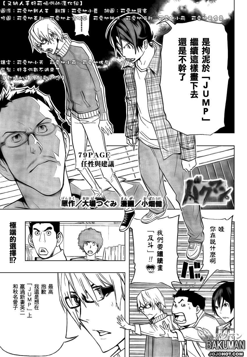 《食梦者》漫画 bakuman079集