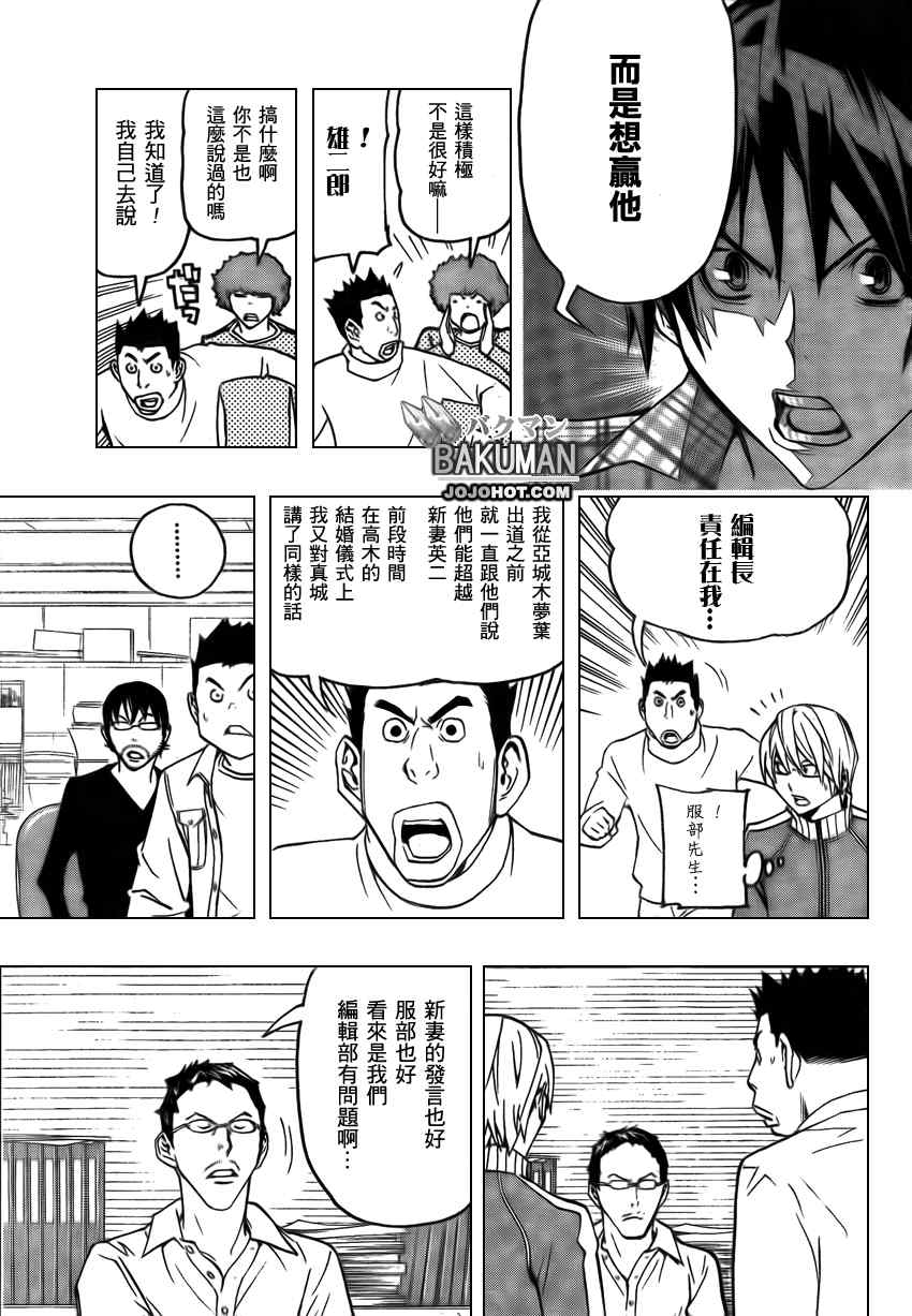 《食梦者》漫画 bakuman079集