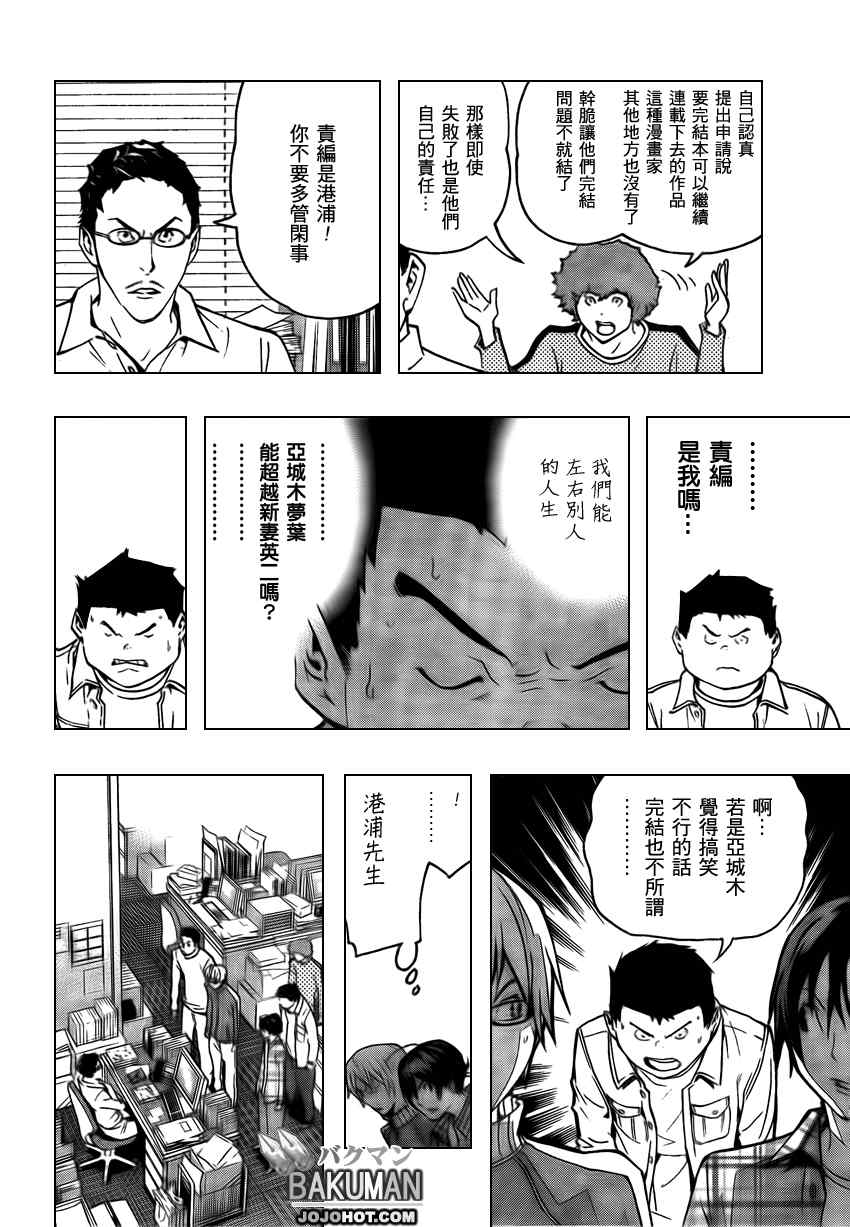 《食梦者》漫画 bakuman079集