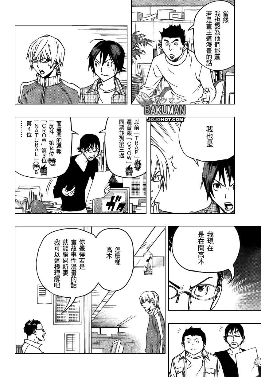 《食梦者》漫画 bakuman079集