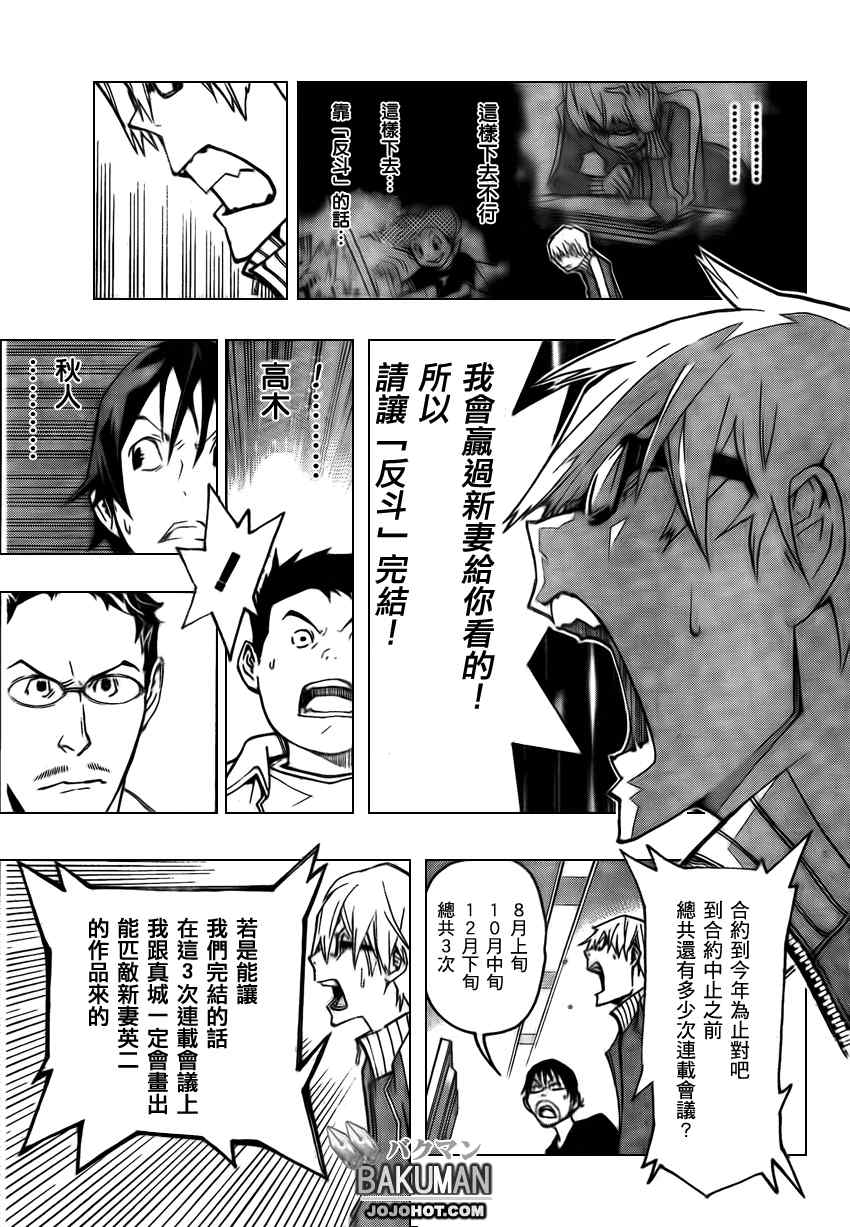 《食梦者》漫画 bakuman079集