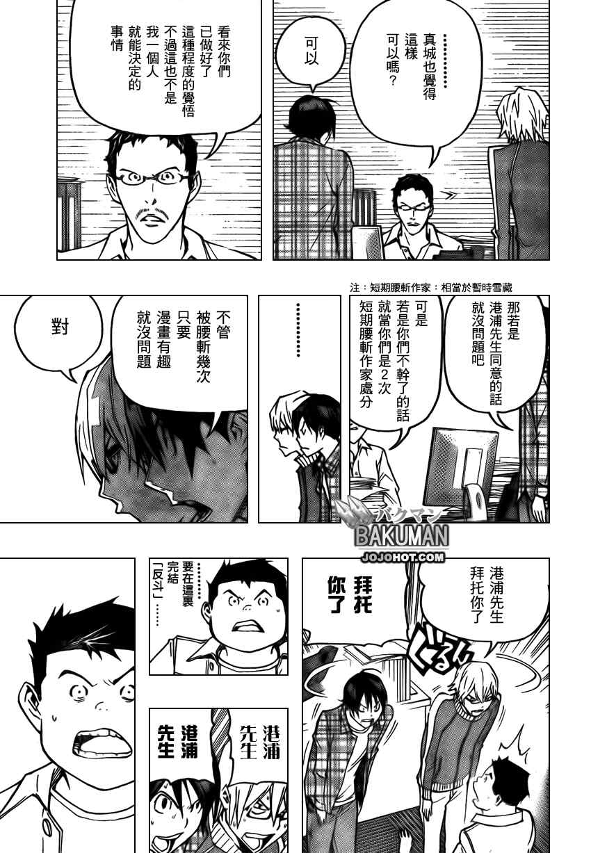 《食梦者》漫画 bakuman079集