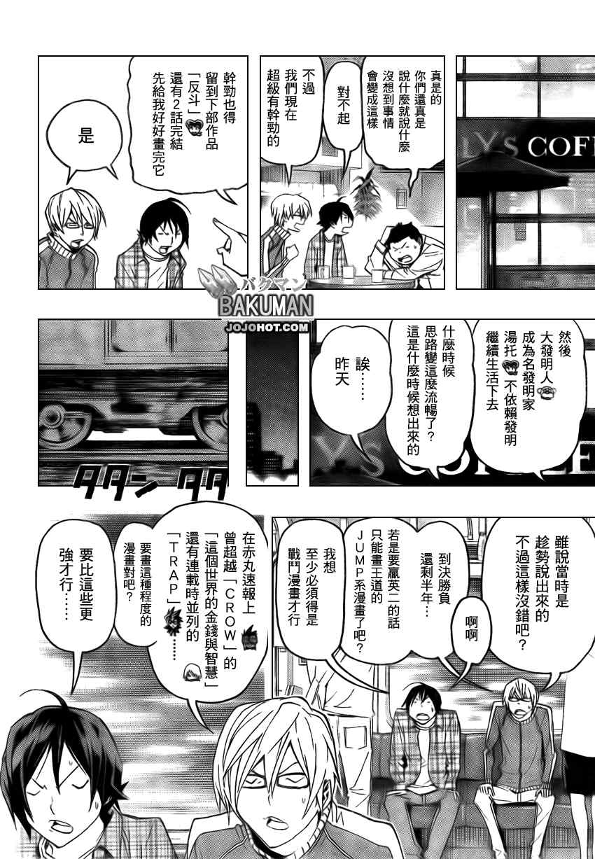 《食梦者》漫画 bakuman079集