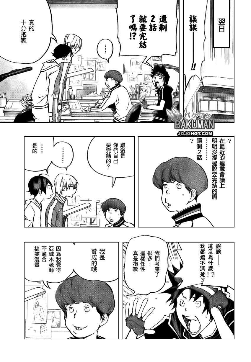 《食梦者》漫画 bakuman079集