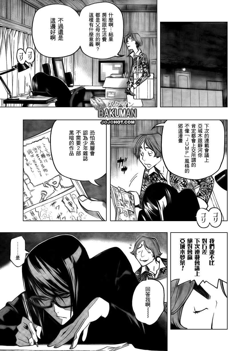 《食梦者》漫画 bakuman079集