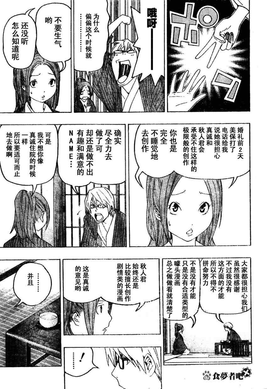 《食梦者》漫画 bakuman078集