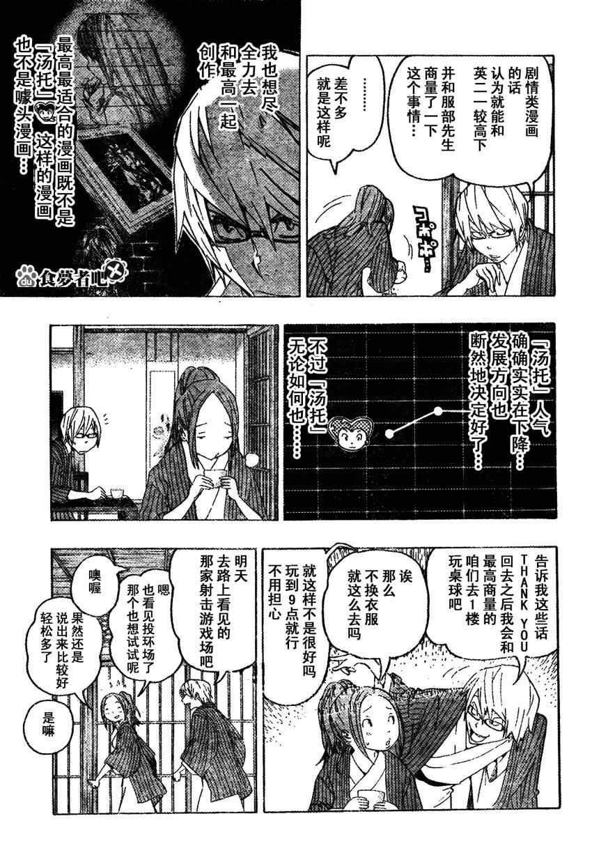 《食梦者》漫画 bakuman078集