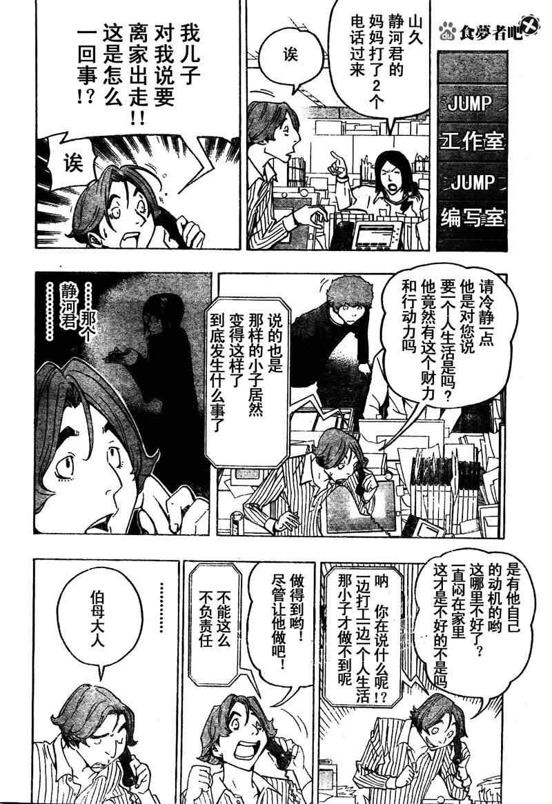 《食梦者》漫画 bakuman078集