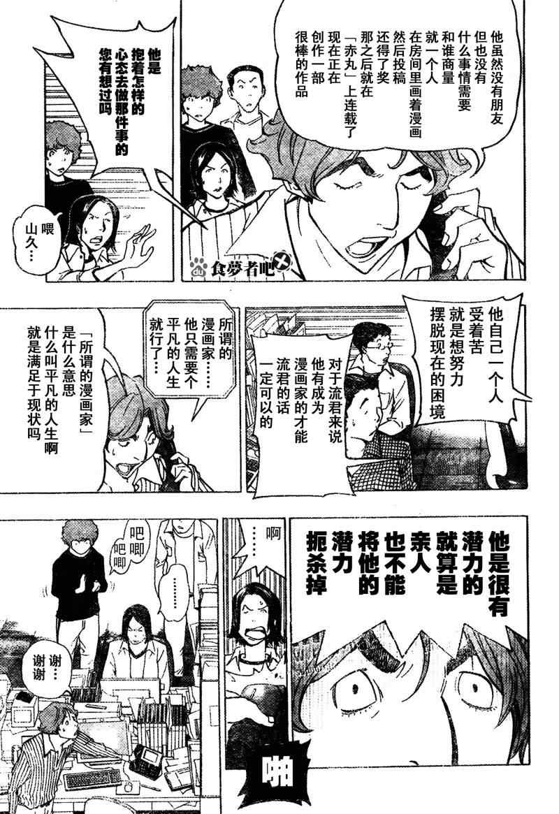 《食梦者》漫画 bakuman078集