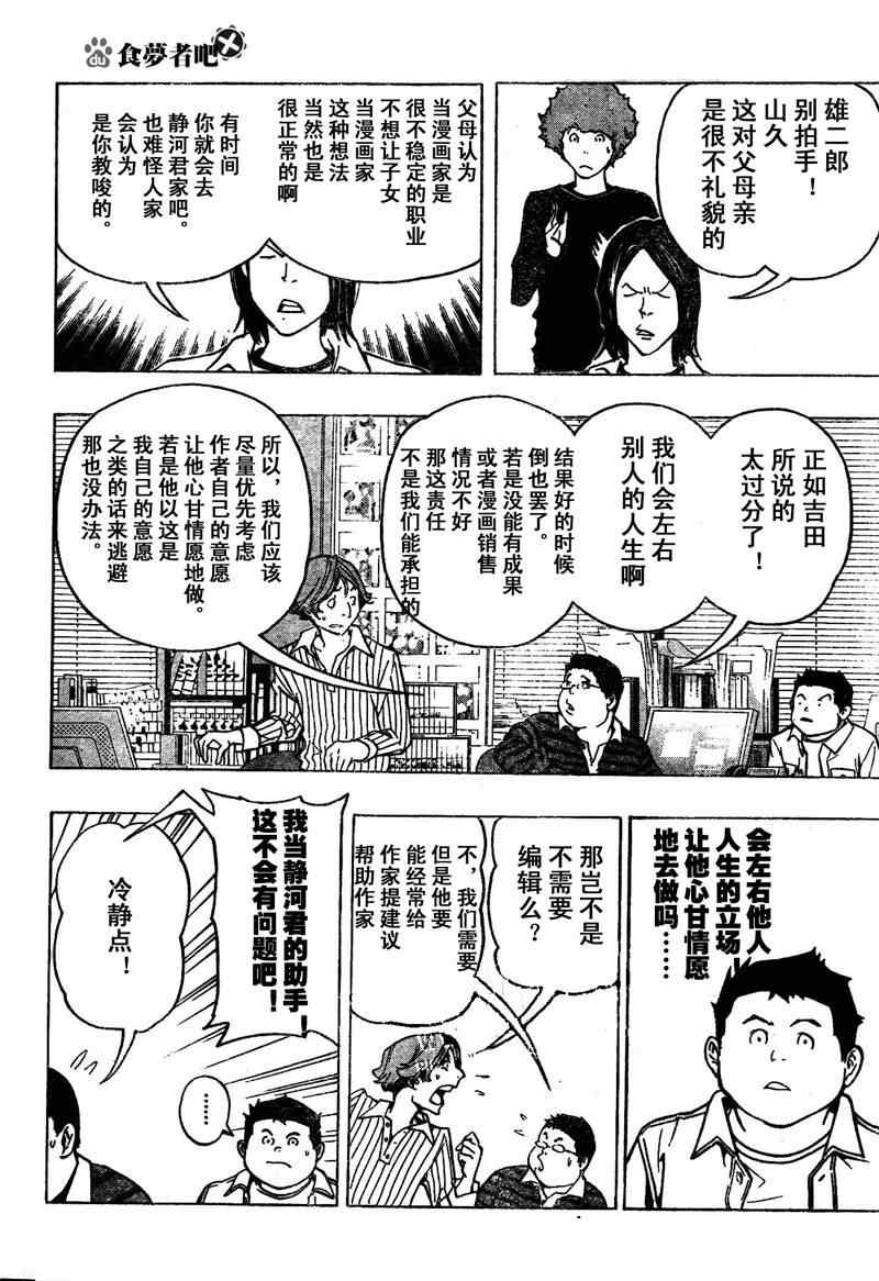 《食梦者》漫画 bakuman078集