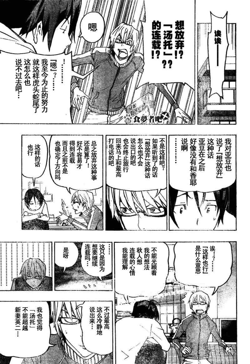 《食梦者》漫画 bakuman078集