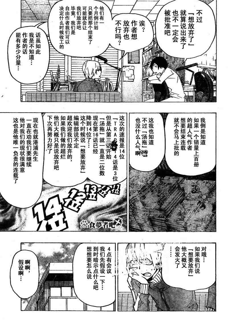 《食梦者》漫画 bakuman078集