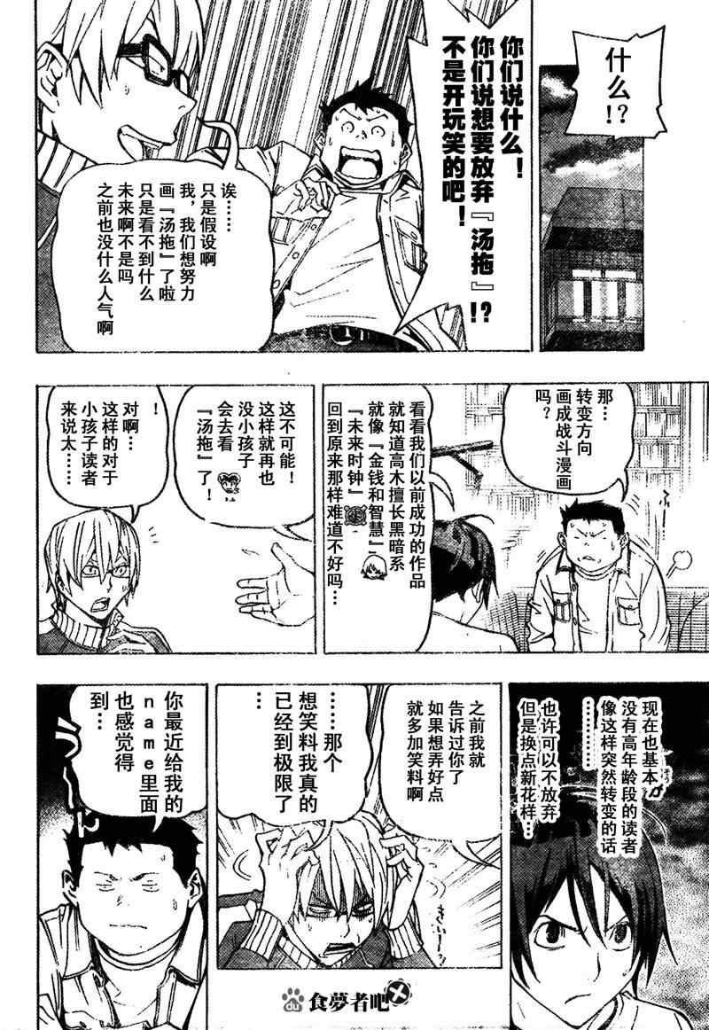 《食梦者》漫画 bakuman078集