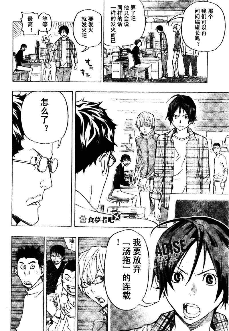 《食梦者》漫画 bakuman078集