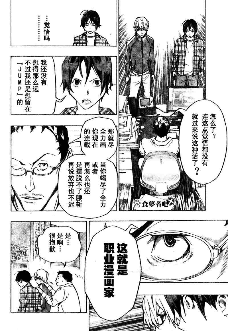 《食梦者》漫画 bakuman078集