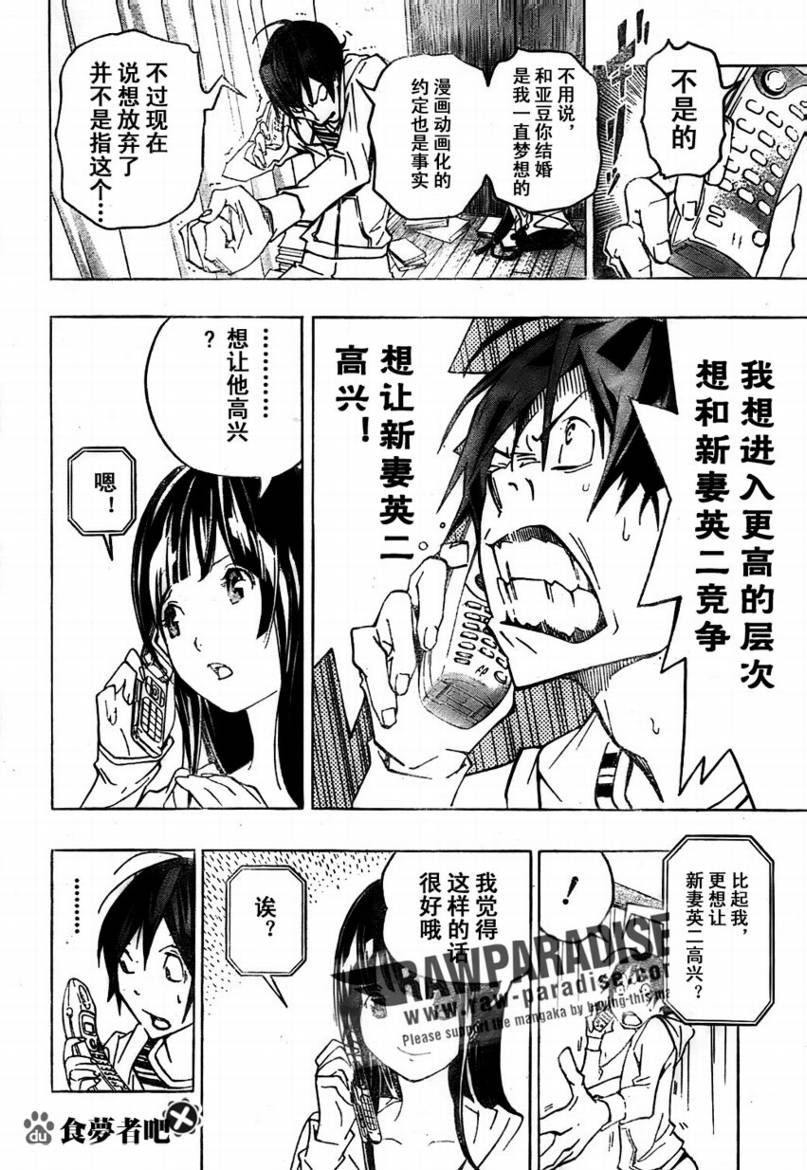 《食梦者》漫画 bakuman077集