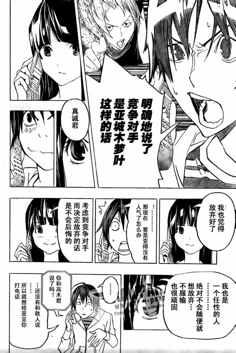 《食梦者》漫画 bakuman077集