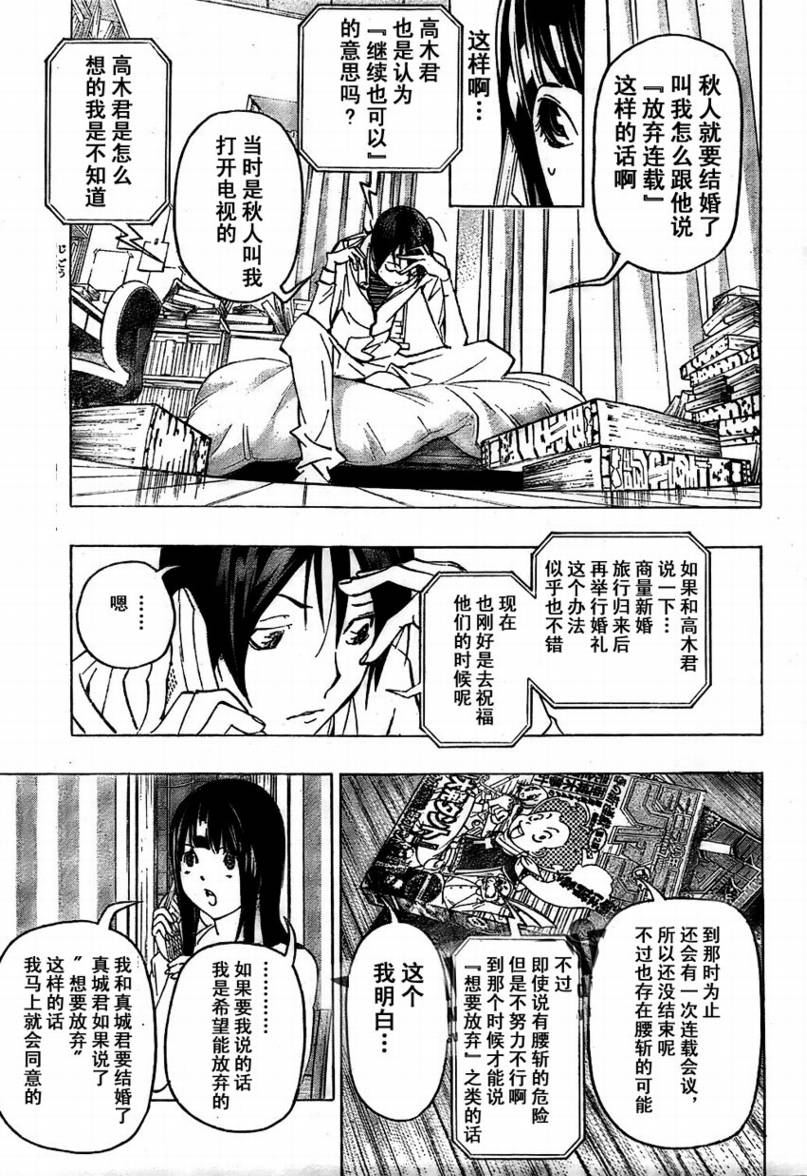 《食梦者》漫画 bakuman077集