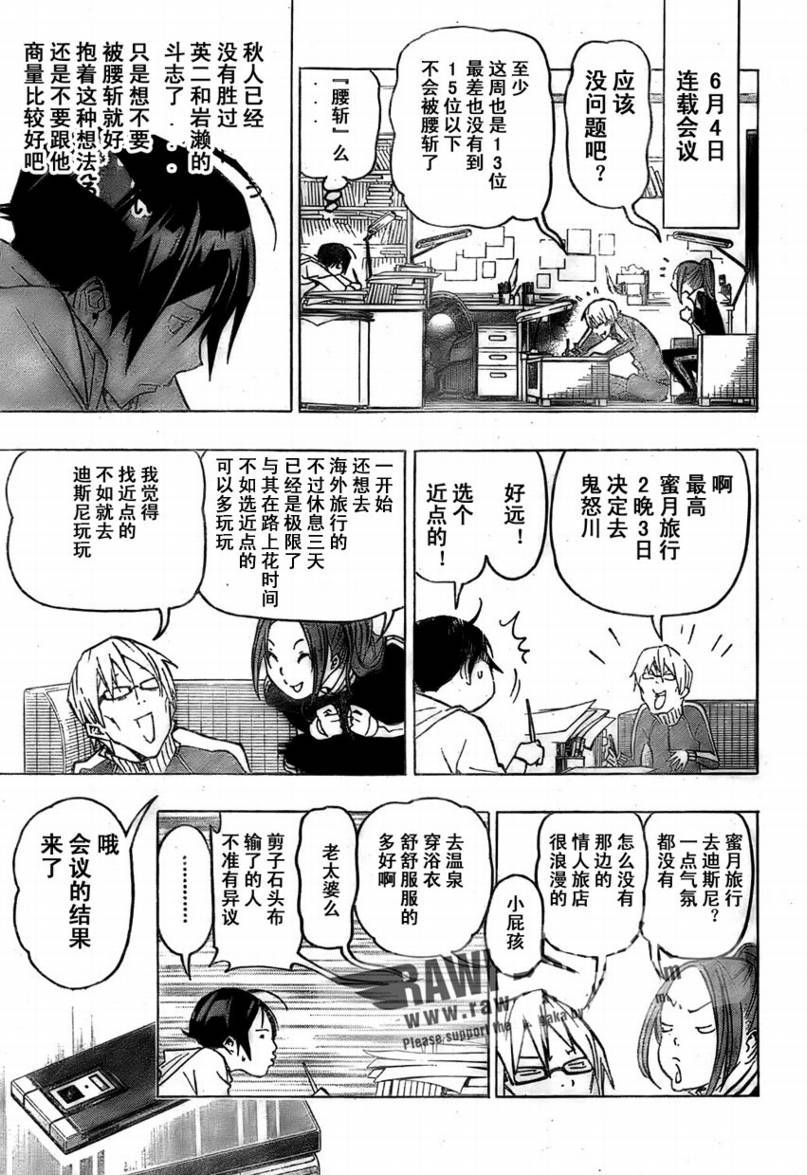 《食梦者》漫画 bakuman077集