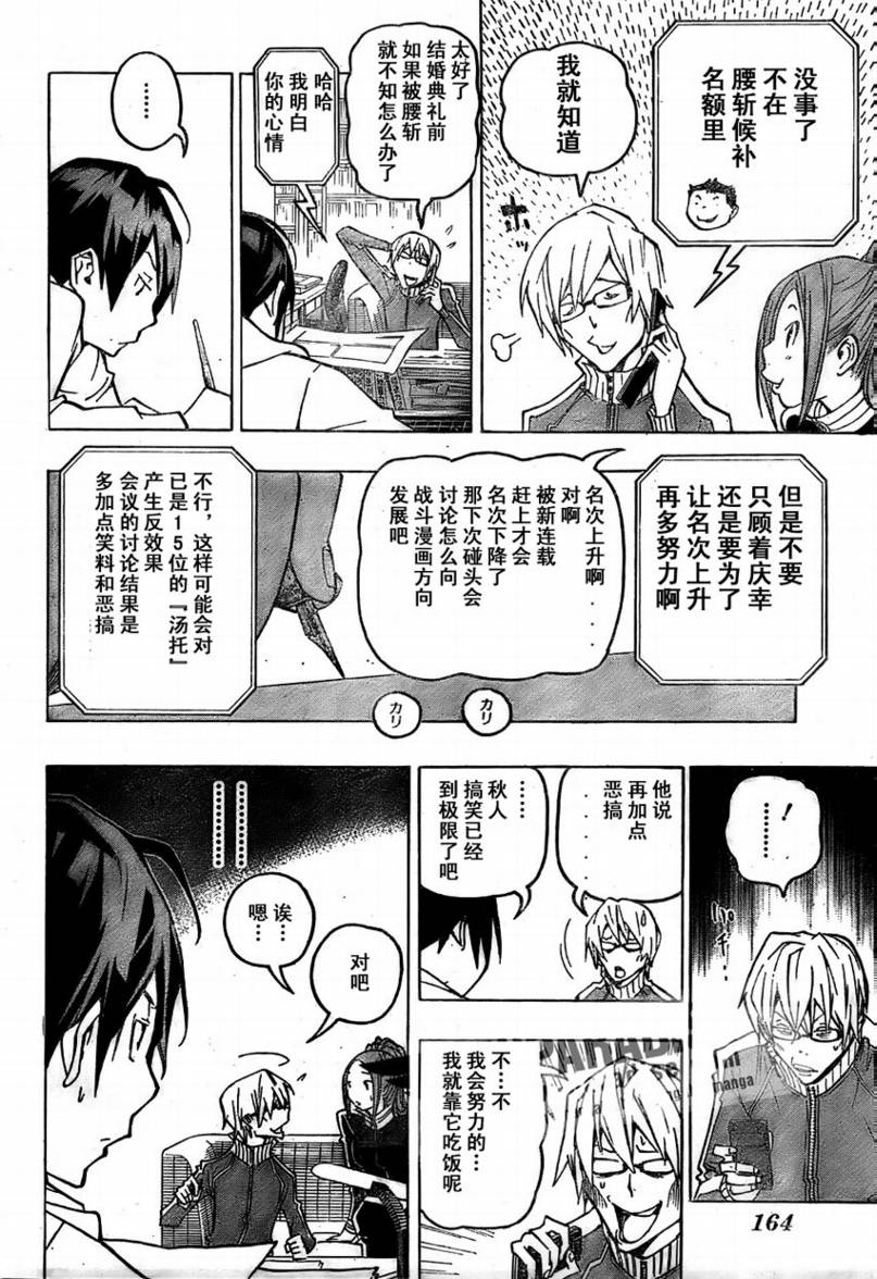 《食梦者》漫画 bakuman077集