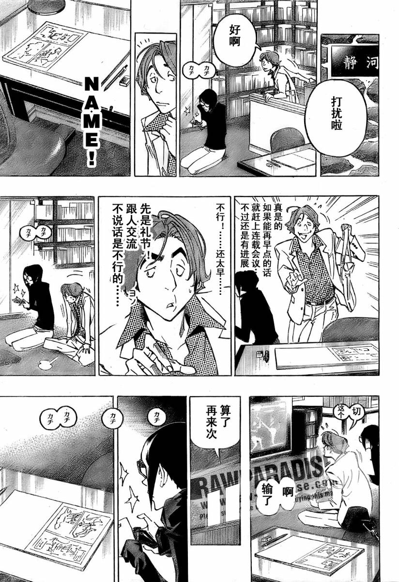 《食梦者》漫画 bakuman077集