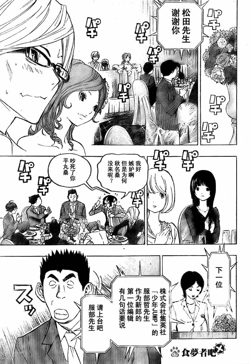 《食梦者》漫画 bakuman077集