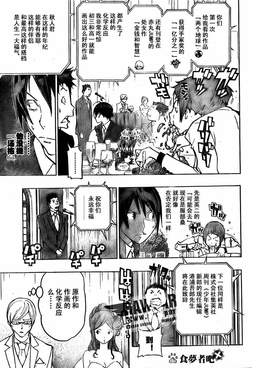 《食梦者》漫画 bakuman077集