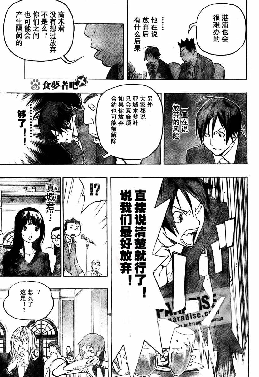 《食梦者》漫画 bakuman077集