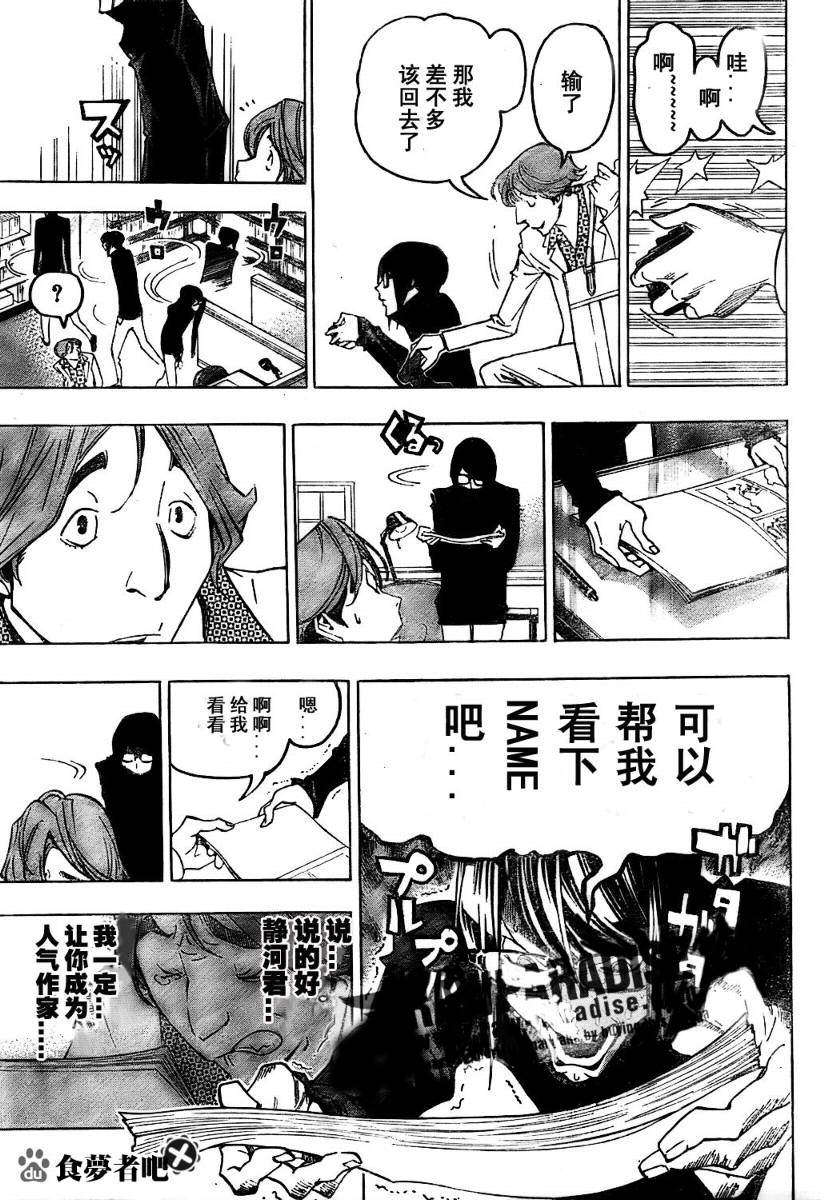 《食梦者》漫画 bakuman077集