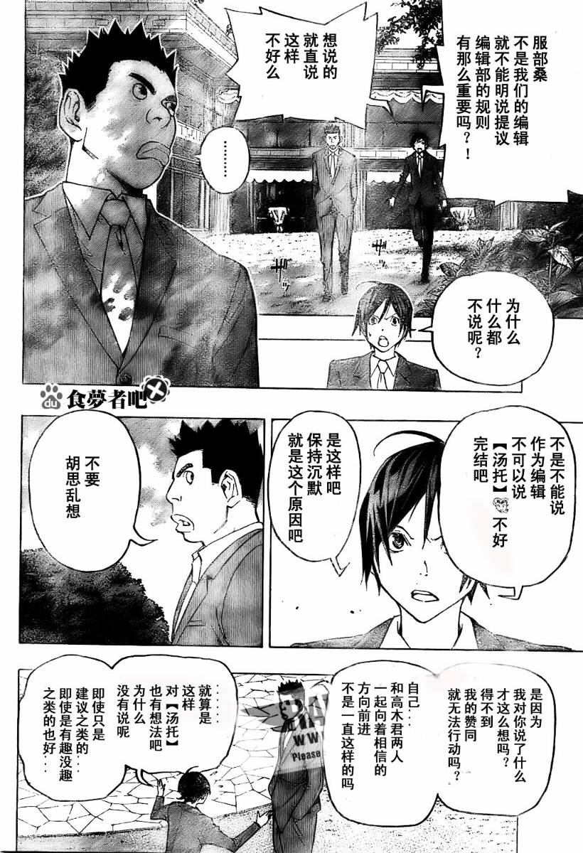 《食梦者》漫画 bakuman077集