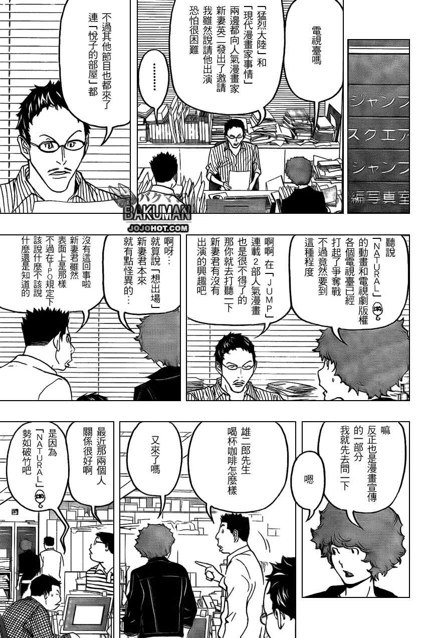 《食梦者》漫画 bakuman076集