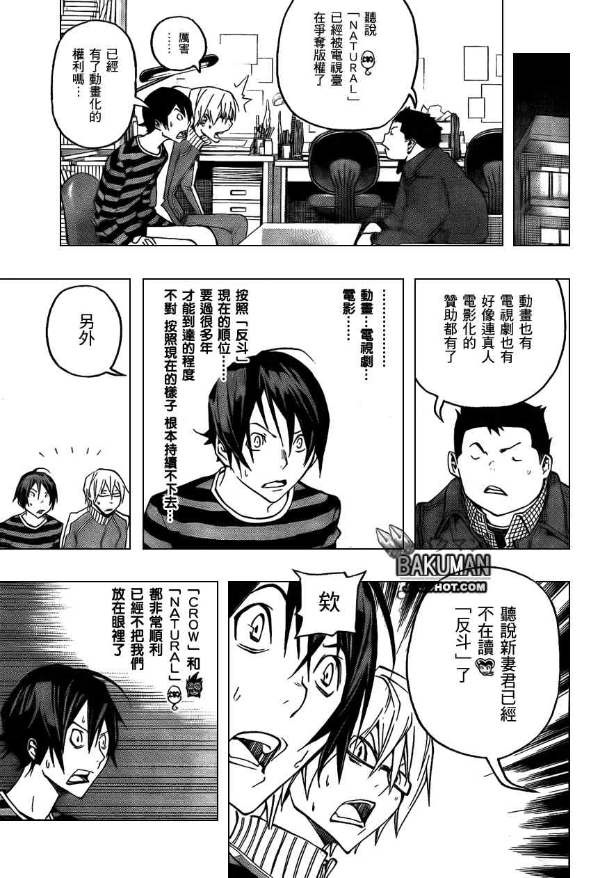 《食梦者》漫画 bakuman076集