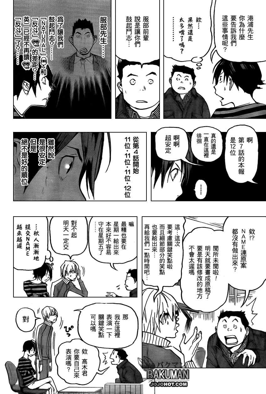 《食梦者》漫画 bakuman076集