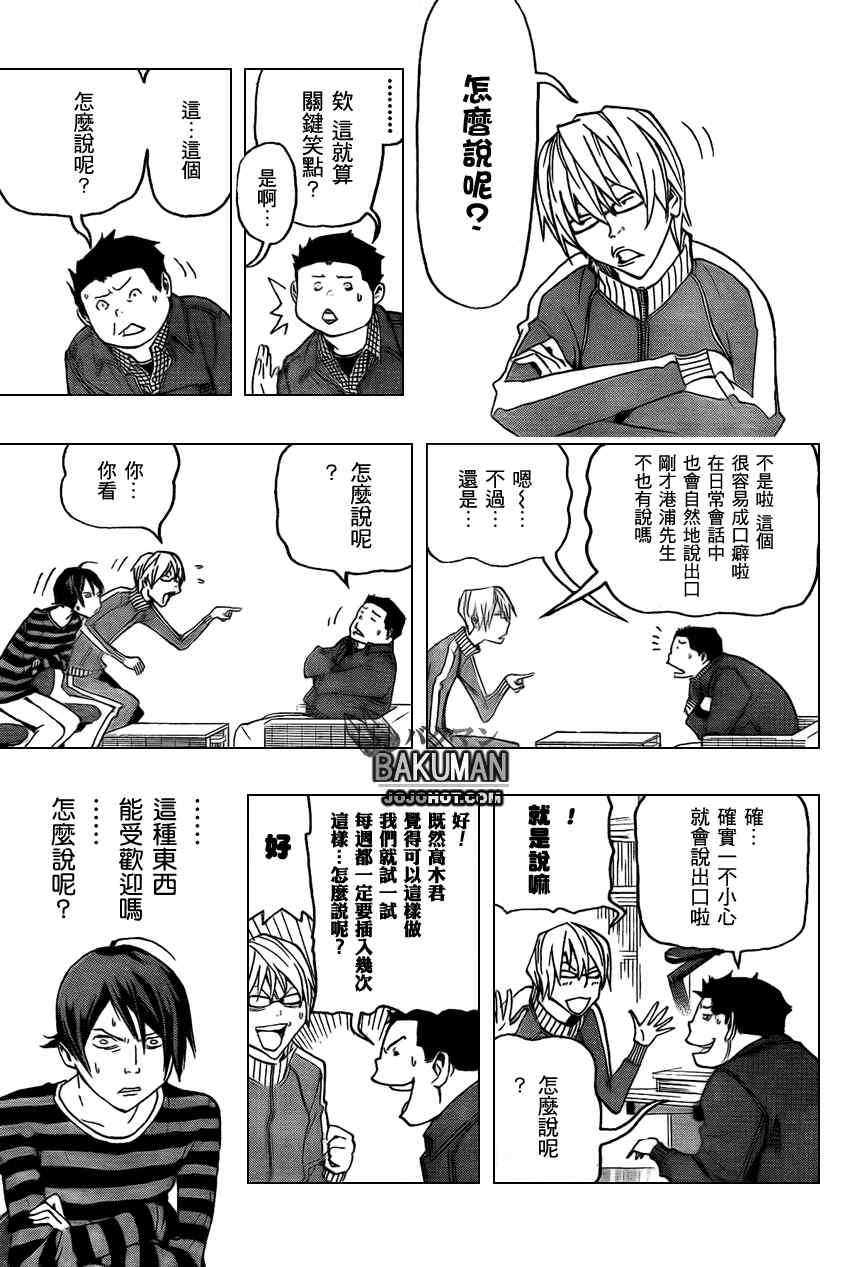 《食梦者》漫画 bakuman076集