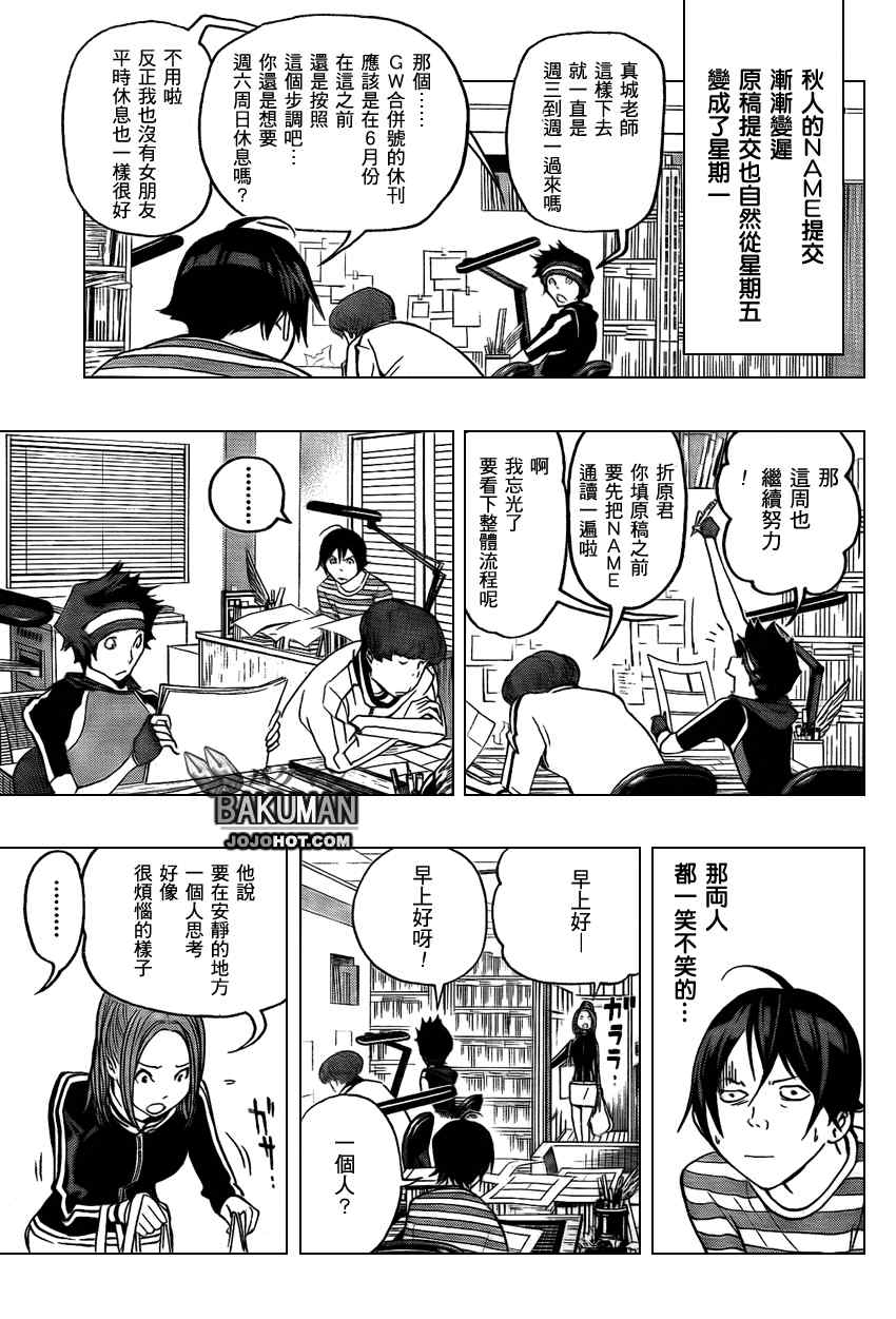 《食梦者》漫画 bakuman076集