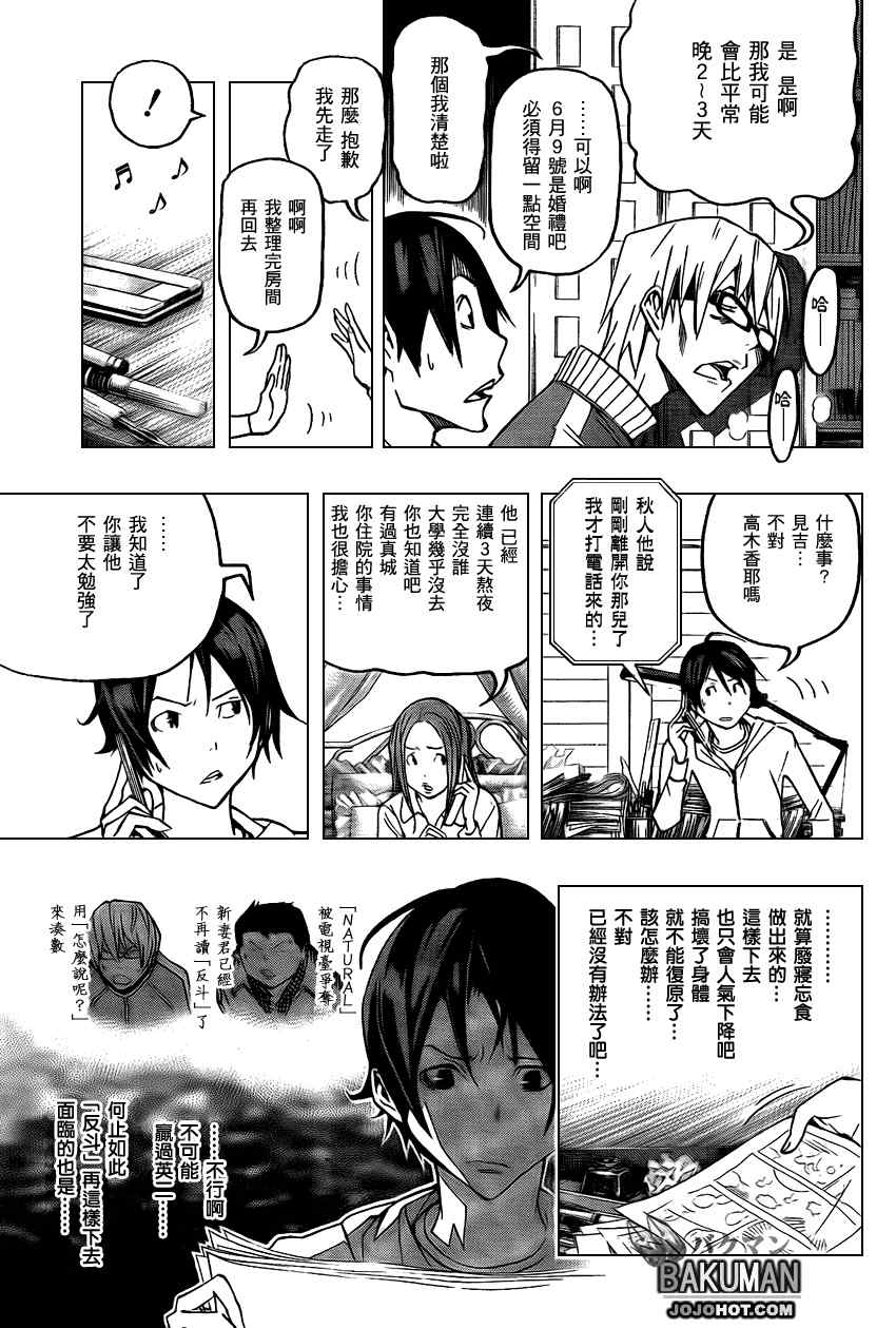 《食梦者》漫画 bakuman076集