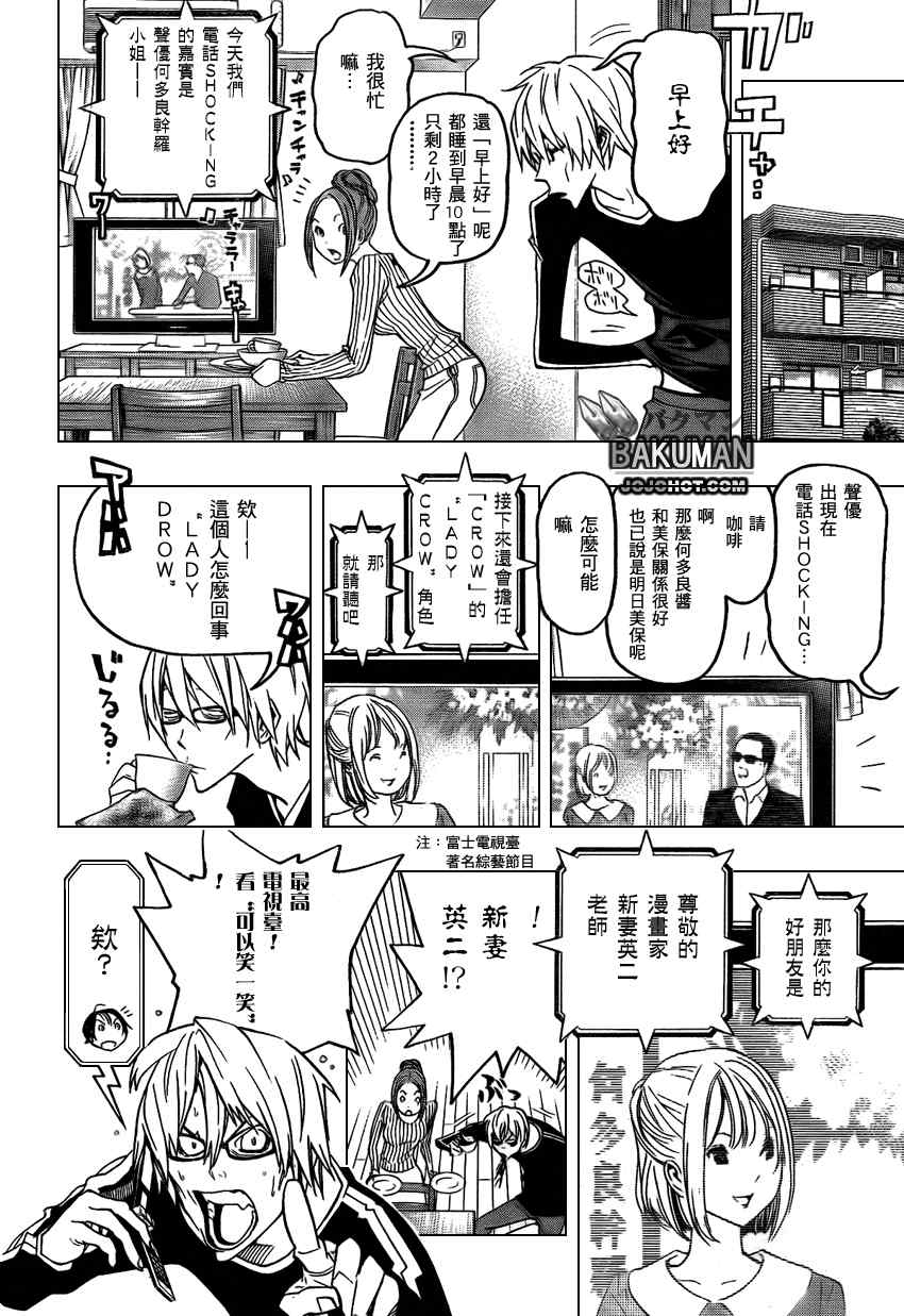 《食梦者》漫画 bakuman076集