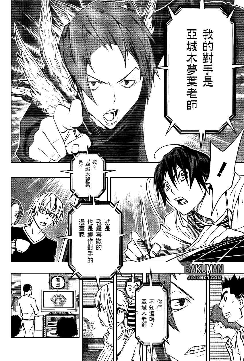 《食梦者》漫画 bakuman076集