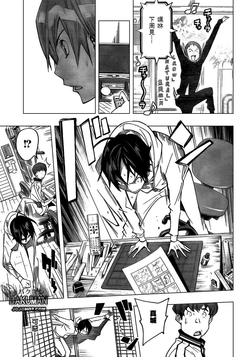 《食梦者》漫画 bakuman076集