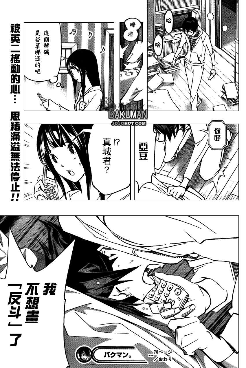 《食梦者》漫画 bakuman076集