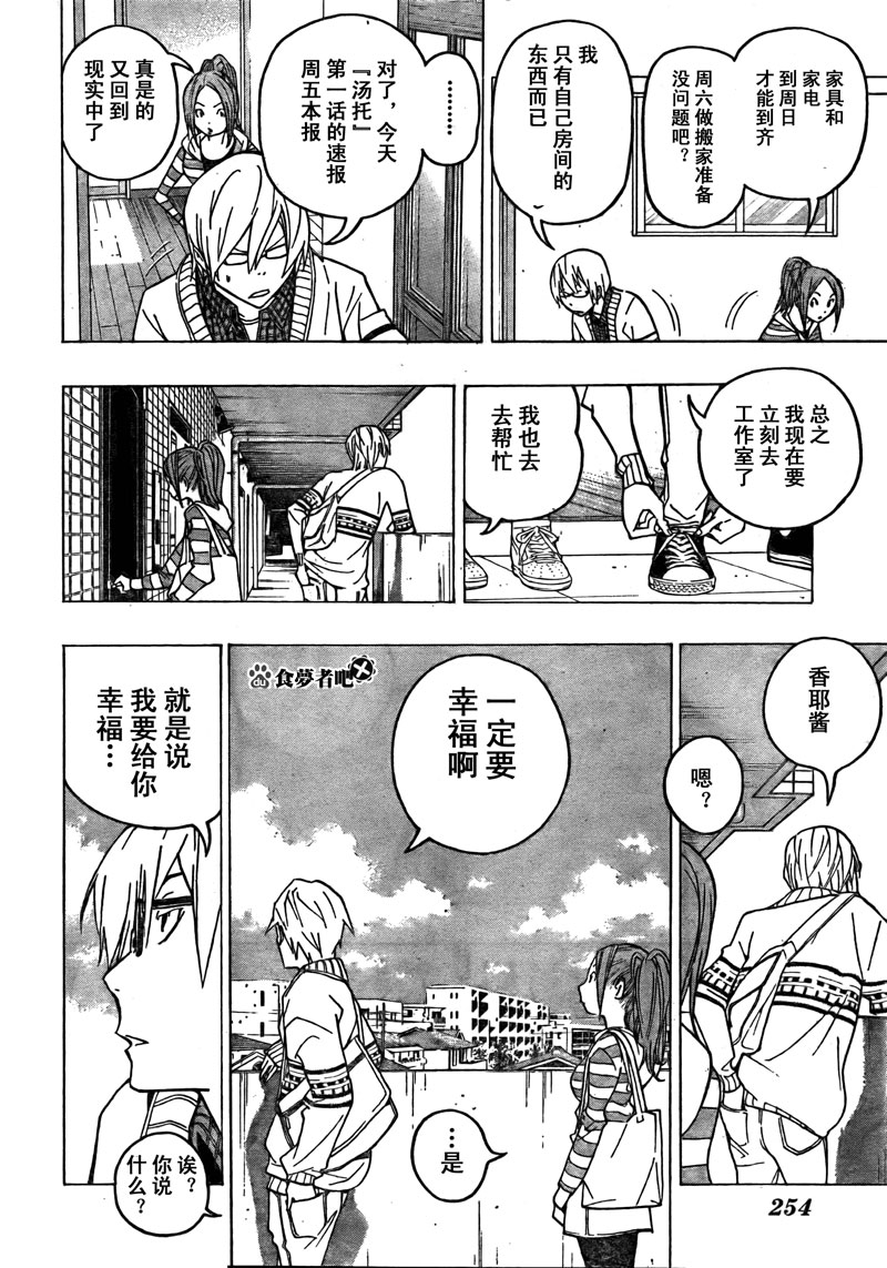 《食梦者》漫画 bakuman075集