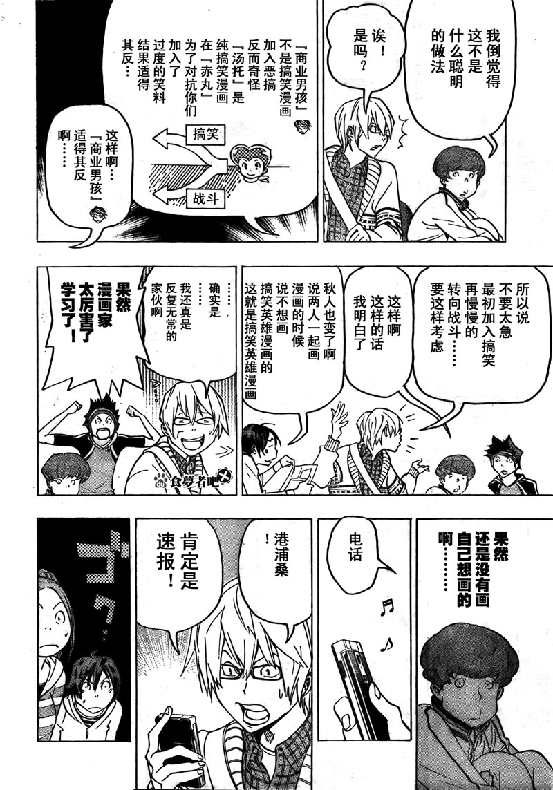 《食梦者》漫画 bakuman075集