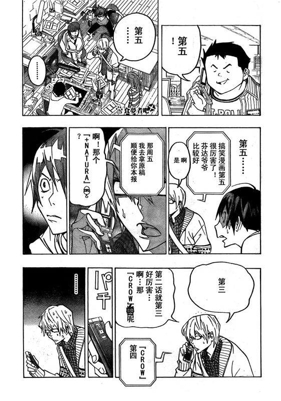 《食梦者》漫画 bakuman075集