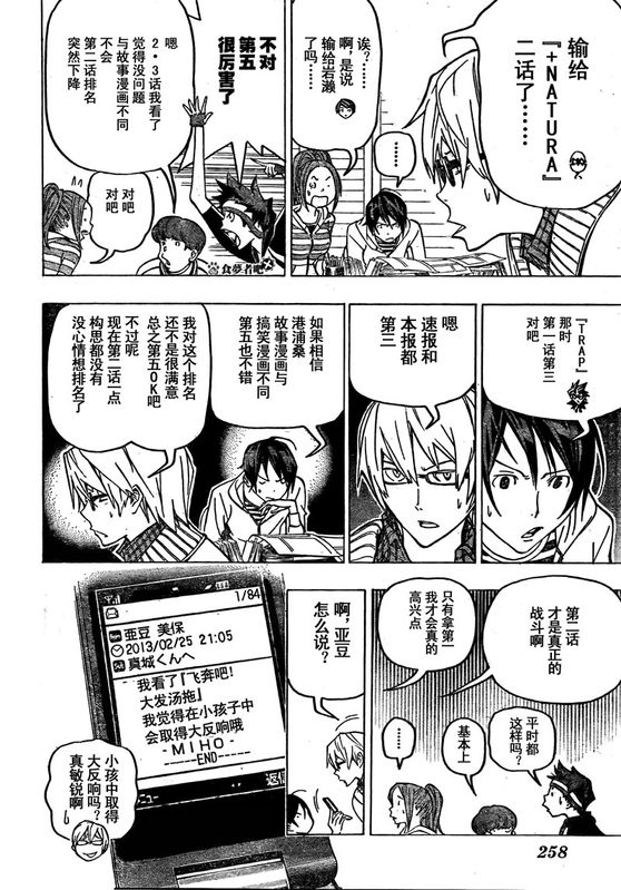 《食梦者》漫画 bakuman075集